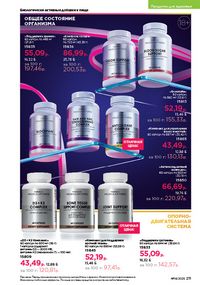 Каталог faberlic 14 2026 страница 210