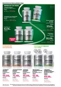 Каталог faberlic 14 2026 страница 211