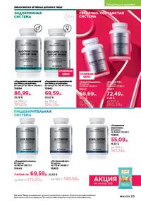 Каталог faberlic 14 2026 страница 212