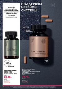 Каталог faberlic 14 2026 страница 213