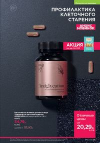 Каталог faberlic 14 2026 страница 214