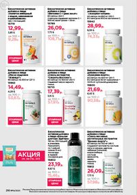 Каталог faberlic 14 2026 страница 215