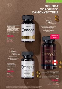 Каталог faberlic 14 2026 страница 216