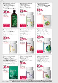 Каталог faberlic 14 2026 страница 217