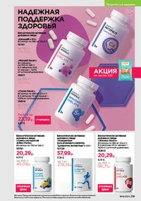 Каталог faberlic 14 2026 страница 218