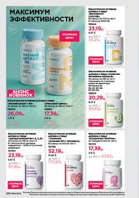 Каталог faberlic 14 2026 страница 219