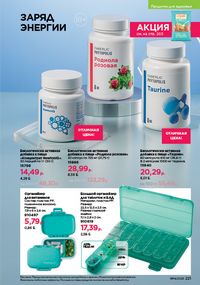 Каталог faberlic 14 2026 страница 220