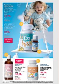 Каталог faberlic 14 2026 страница 221