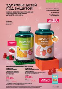 Каталог faberlic 14 2026 страница 222