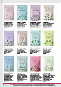 Каталог faberlic 14 2026 страница 223