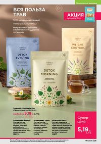 Каталог faberlic 14 2026 страница 224