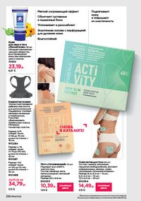 Каталог faberlic 14 2026 страница 225