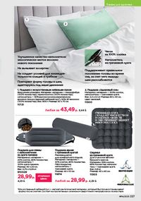 Каталог faberlic 14 2026 страница 226