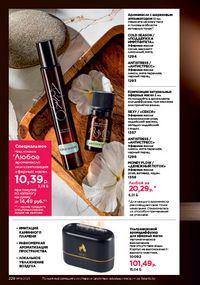 Каталог faberlic 14 2026 страница 227