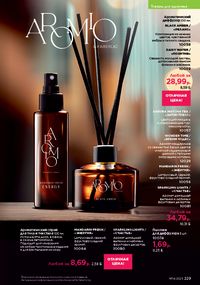 Каталог faberlic 14 2026 страница 228