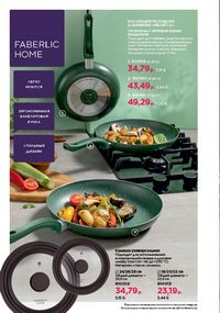 Каталог faberlic 14 2026 страница 229