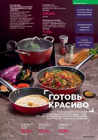 Каталог faberlic 14 2026 страница 230