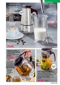 Каталог faberlic 14 2026 страница 232