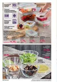 Каталог faberlic 14 2026 страница 233