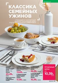 Каталог faberlic 14 2026 страница 234