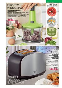 Каталог faberlic 14 2026 страница 236