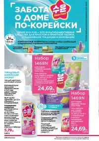 Каталог faberlic 14 2026 страница 237