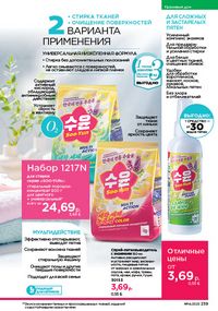 Каталог faberlic 14 2026 страница 238