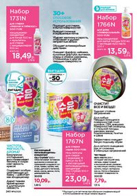 Каталог faberlic 14 2026 страница 239