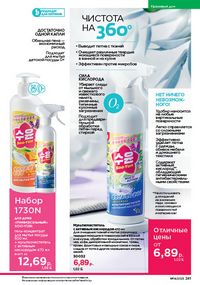 Каталог faberlic 14 2026 страница 240