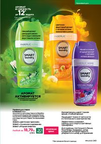 Каталог faberlic 14 2026 страница 242