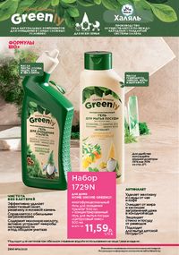 Каталог faberlic 14 2026 страница 243