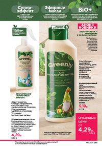 Каталог faberlic 14 2026 страница 244