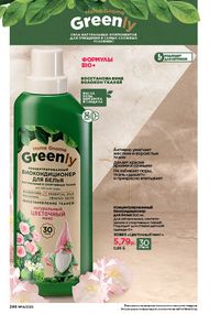 Каталог faberlic 14 2026 страница 245