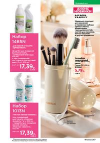 Каталог faberlic 14 2026 страница 246