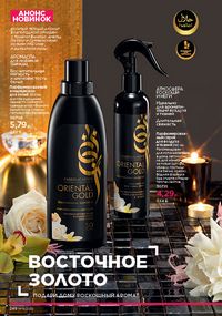 Каталог faberlic 14 2026 страница 247