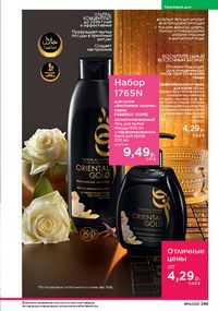 Каталог faberlic 14 2026 страница 248