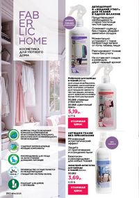 Каталог faberlic 14 2026 страница 249