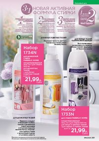 Каталог faberlic 14 2026 страница 250