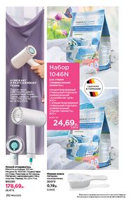 Каталог faberlic 14 2026 страница 251