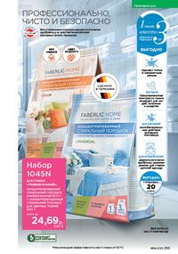 Каталог faberlic 14 2026 страница 252