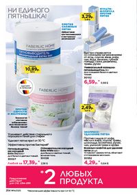 Каталог faberlic 14 2026 страница 253