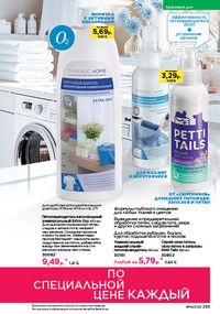 Каталог faberlic 14 2026 страница 254