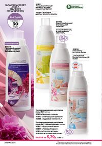 Каталог faberlic 14 2026 страница 255