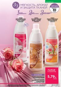 Каталог faberlic 14 2026 страница 256