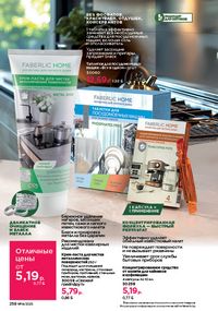 Каталог faberlic 14 2026 страница 257