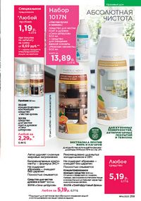 Каталог faberlic 14 2026 страница 258