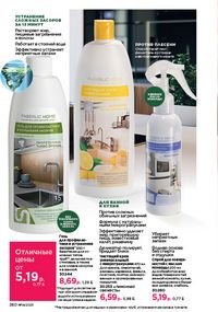 Каталог faberlic 14 2026 страница 259