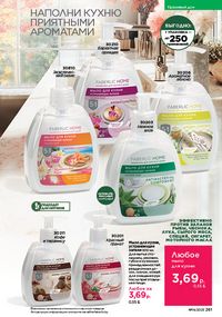 Каталог faberlic 14 2026 страница 260