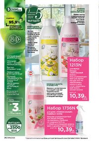 Каталог faberlic 14 2026 страница 261