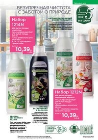 Каталог faberlic 14 2026 страница 262